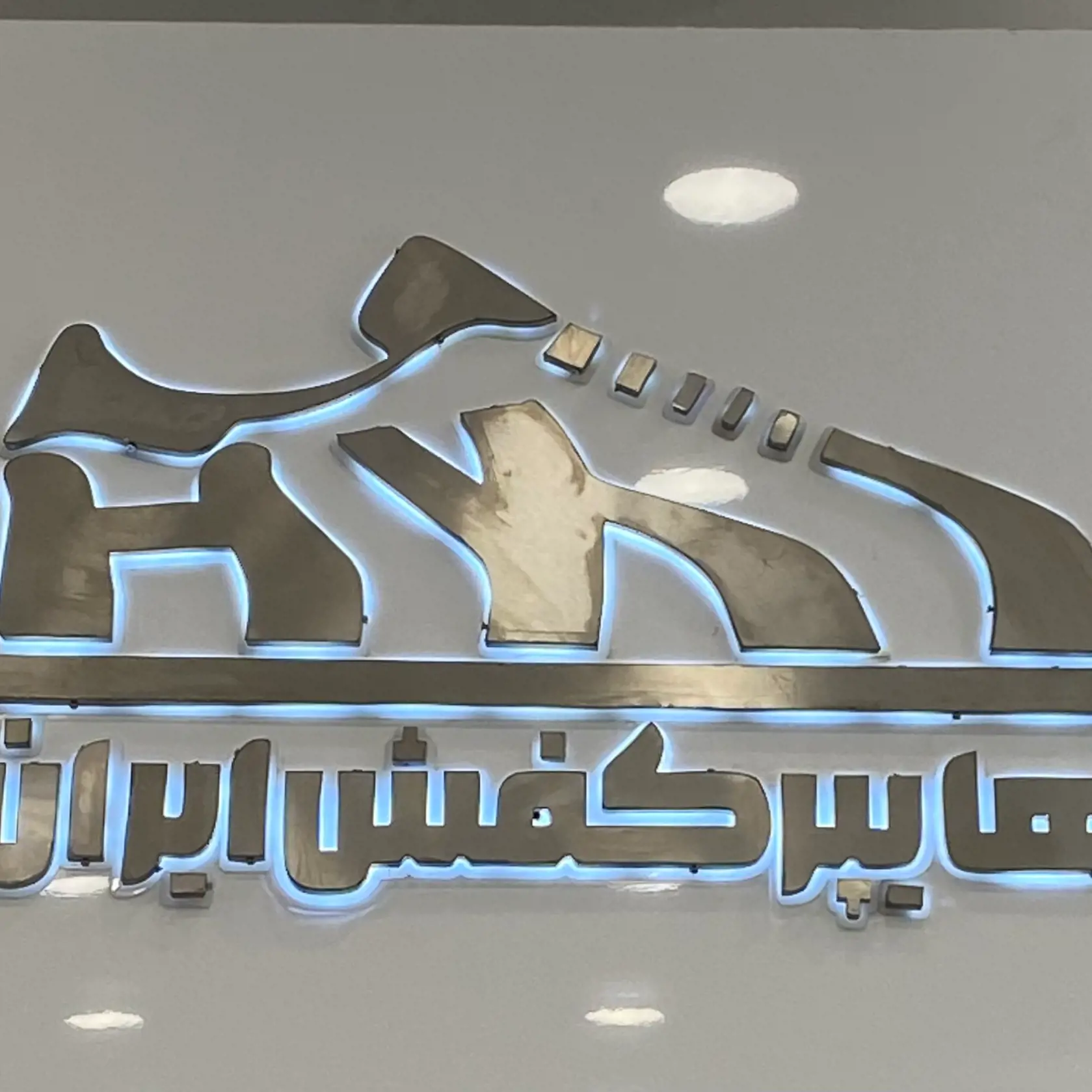 هایپر کفش ایران
