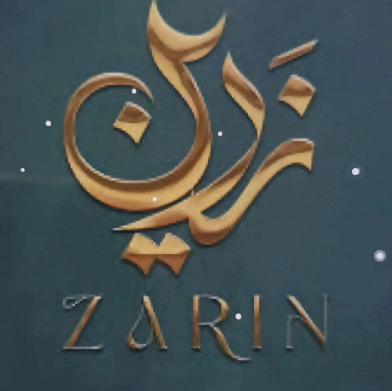 پوشاک زرین 2