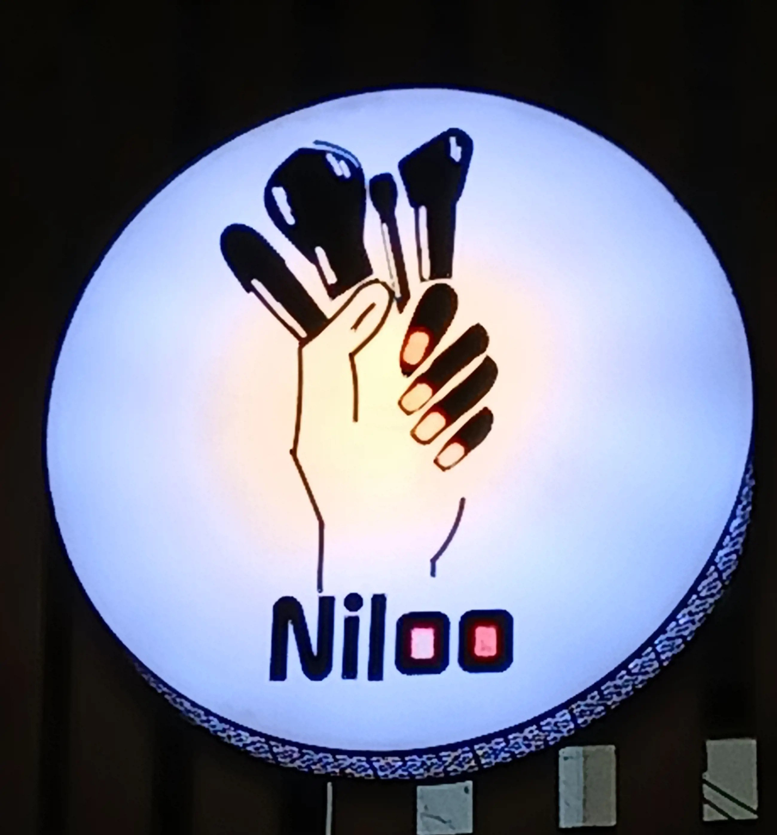 آرایشی نیلو