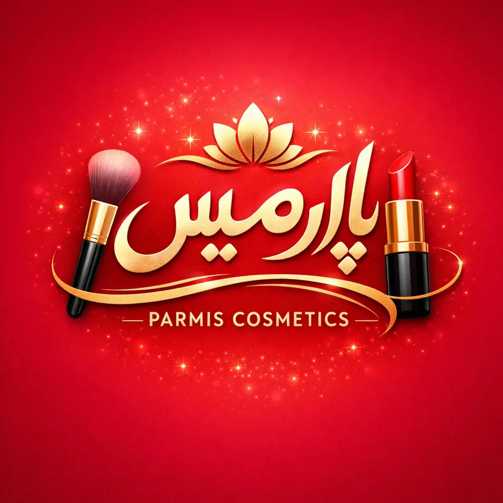 لوازم آرایشی پارمیس