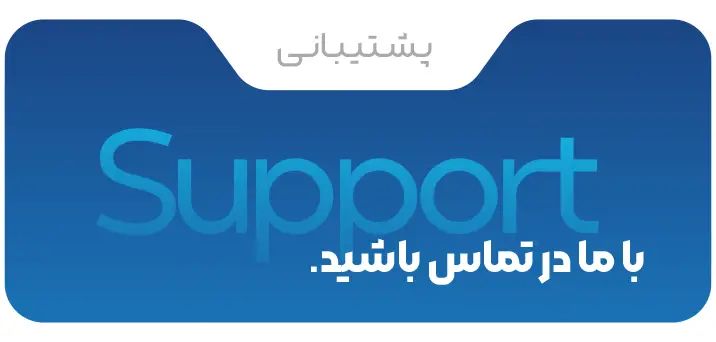 https://images.kerkerebaz.com/images/پشتیبانی